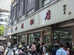 -常州糕团店(北大街新世纪商城店)