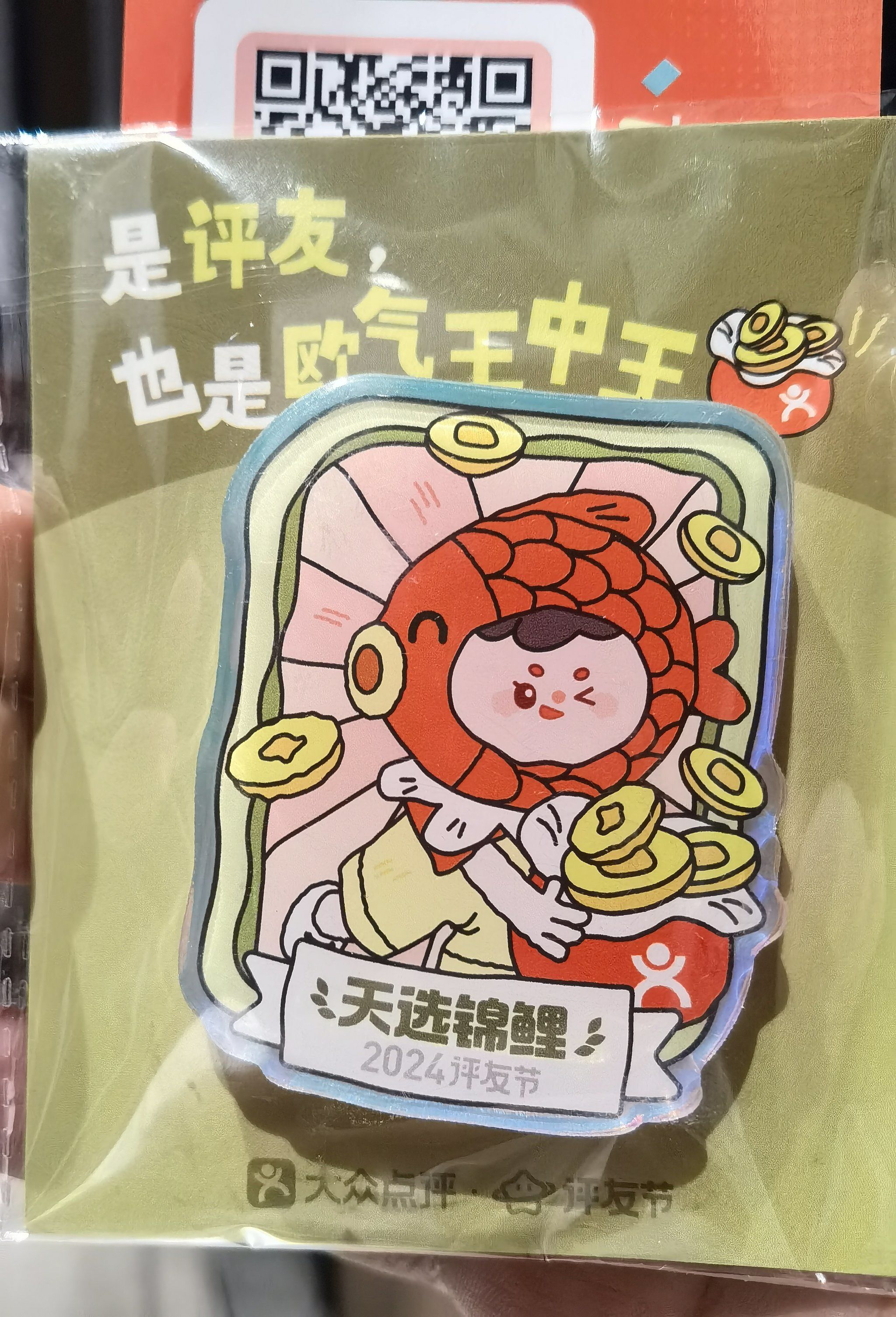 欧鲤欧气的冰箱贴