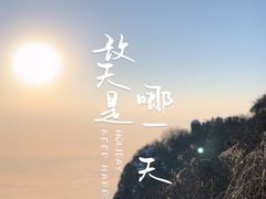 -峨眉山风景名胜区