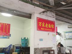 -万家面(重庆建川博物馆兵工商业街店)