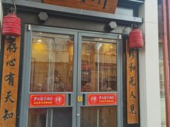 -芦月轩羊蝎子(劲松店)