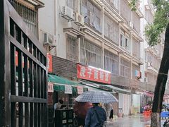 -虎子面粉馆(五一东村店)