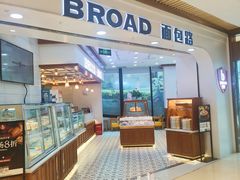 -BROAD面包路·欧式面包(龙湖时代C馆店)