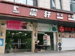 点击看大图 -震轩