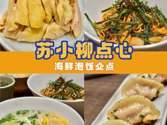 -苏小柳点心·手作小笼包(浦东嘉里城分院)