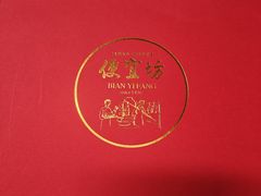 -便宜坊烤鸭店(亦庄京东店)