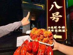 -海岛八号龙虾烧烤田鸡(蓝天路总店)