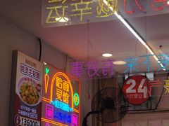 -哈灵现炒本帮面(宁波路店)
