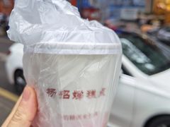 -杨招娣糕点(装驾桥巷店)