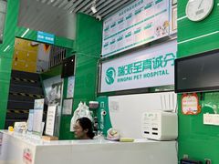 -瑞派动物医院·猫专科·至诚(江南中分院)