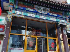 -力力豆花庄(广渠门店)