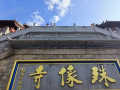 -五台山风景名胜区