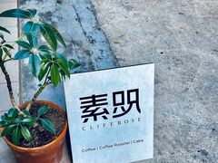 -素咫咖啡CLIFEROSE