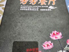 -芳芳餐厅(白沙路店)