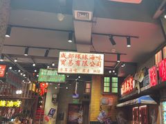 -萍姐火锅·公路夜市(南京新街口店)