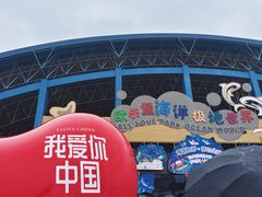 -泉城欧乐堡海洋极地世界