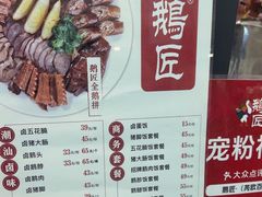-鹅匠·潮汕卤味集市(芮欧百货店)