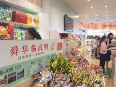 -郴州特产舜华临武鸭(郴州西站店)