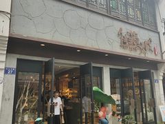-佳藕天成(南宋御街店)