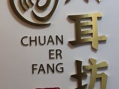 -川耳坊专业采耳馆