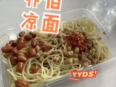 乔伯凉面-乔伯凉面(白沙路店)