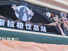 -布拉格餐厅· 中欧捷克菜(全国首店)