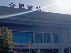 -合肥南站