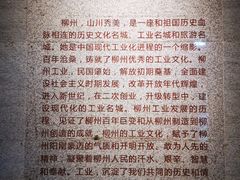 -柳州工业博物馆