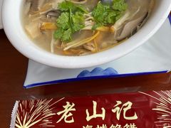 -老山记海城馅饼大酒店(振兴小区店)