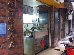 门面-粽氏清源(昌兴街店)