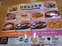 菜单-萨莉亚意式餐厅(彩悦城店)