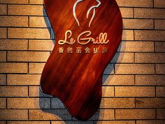 -圣丰索菲特·法国餐厅