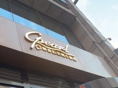 -斯普汇生蚝牛排馆(中骏世界城店)