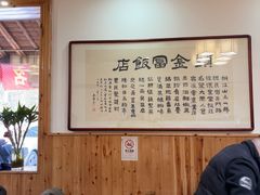 -芦茨金富饭庄·25年老字号·专做稻草鸡