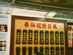 -蔡林记(广埠屯店)