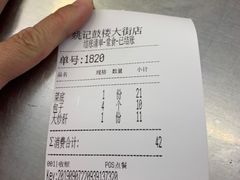 账单-姚记炒肝店(鼓楼店)