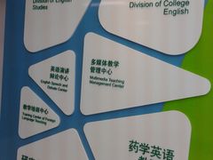-中国药科大学（江宁校区）综合门诊部