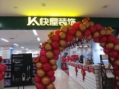 -居然之家家居生活MALL(丽泽店)