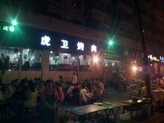 -虎卫烤肉(东关南街店)