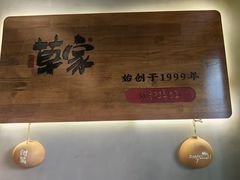 -草家酱蟹炭火烤肉店(珲春南路一店)