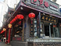 门面-节节香.成都非遗肥肠粉(总店)
