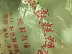 -松盛糕团店(红旗桥店)