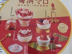 -满记甜品(金融街店)