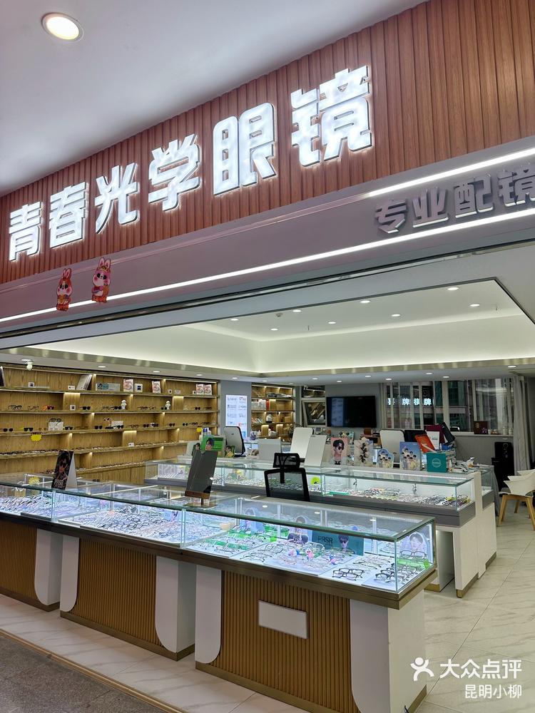 昆明市中心眼镜批发市场 1分配镜太心动💗