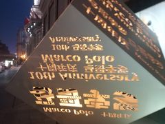 -武汉马哥孛罗酒店