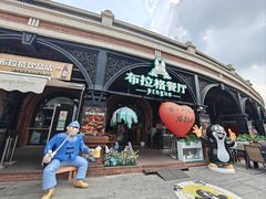 -布拉格餐厅· 中欧捷克菜(全国首店)