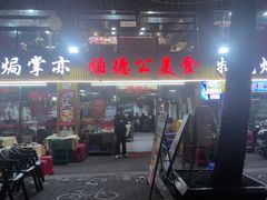 -顺德公美食(西乡店)
