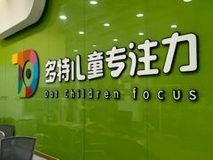 -多特儿童专注力·感统训练·学习力训练(曲江校区)
