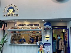 -铭果屋·铜锣烧专卖店(南京创始店)