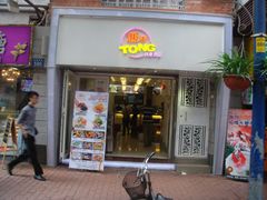 门面-糖糖屋•糖水•雪花冰店(时尚天河店)